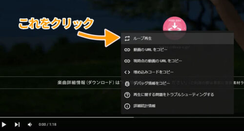 Youtubeでリピート再生する方法（PC）