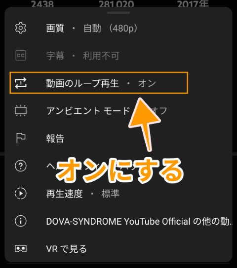 Youtubeでリピート再生する方法（スマートフォン）2