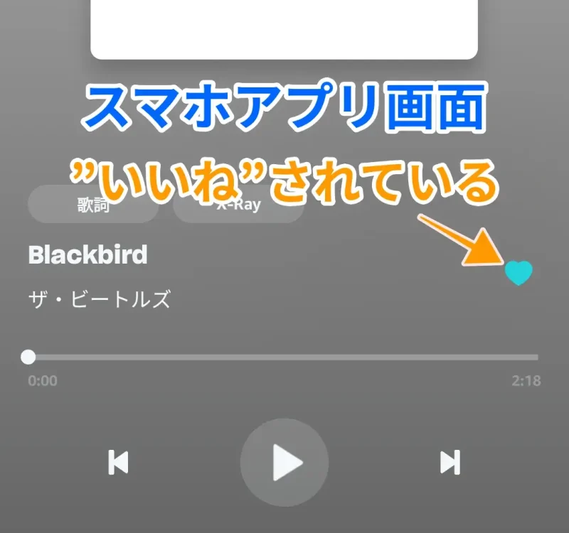 AmazonMusic スマホ画面