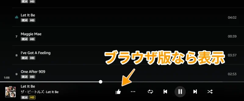 AmazonMusic ブラウザ版