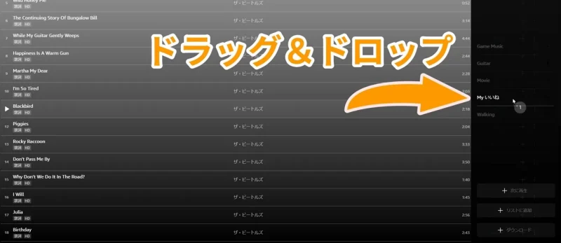 AmazonMusic プレイリスト追加方法