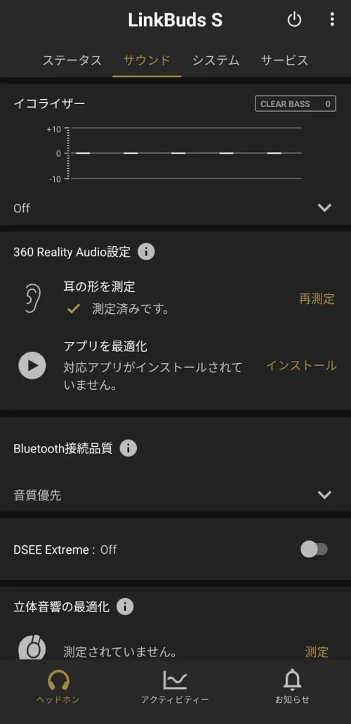 LinkBuds S 設定画面