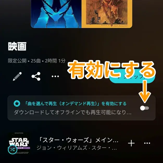 AmazonMusicPrime オンデマンド再生有効化