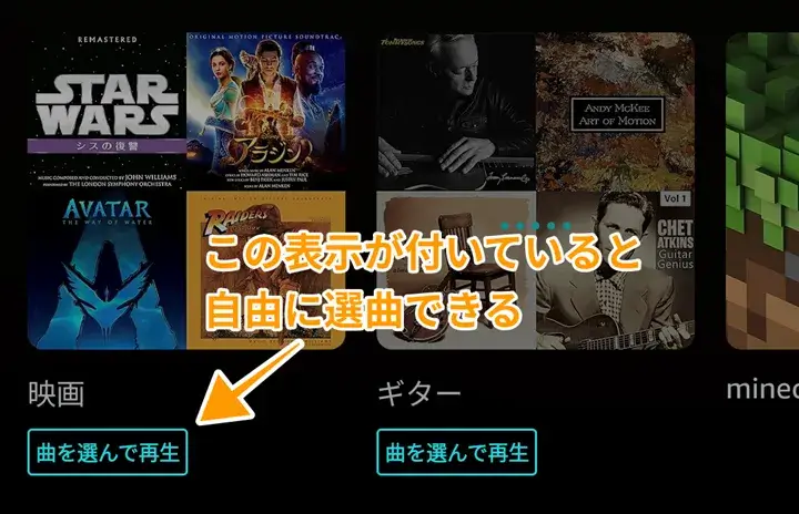 AmazonMusicPrime オンデマンド再生の表示