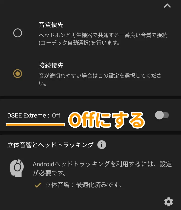 LinkBudsS DSEE Extreme設定