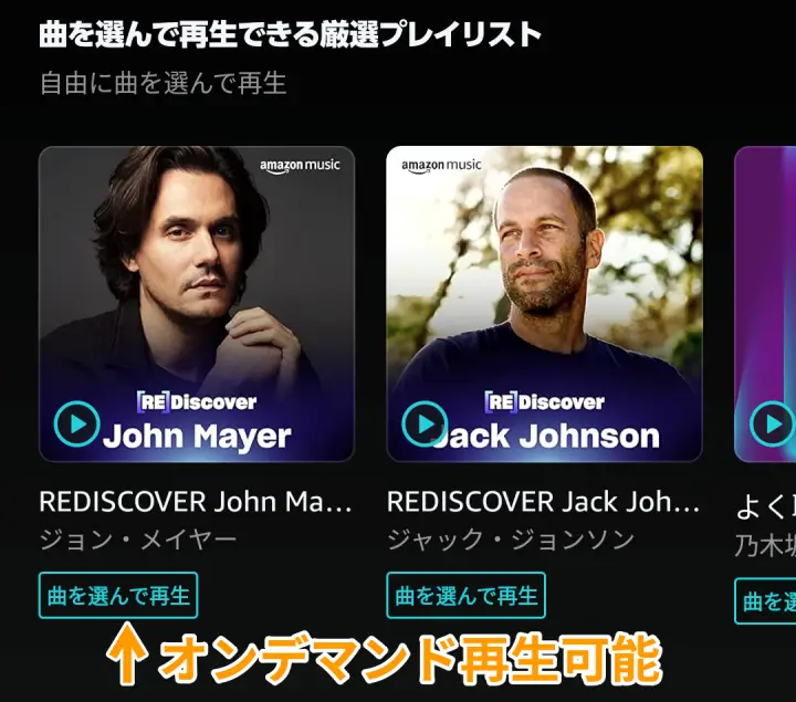 AmazonMusic オンデマンド再生マーク