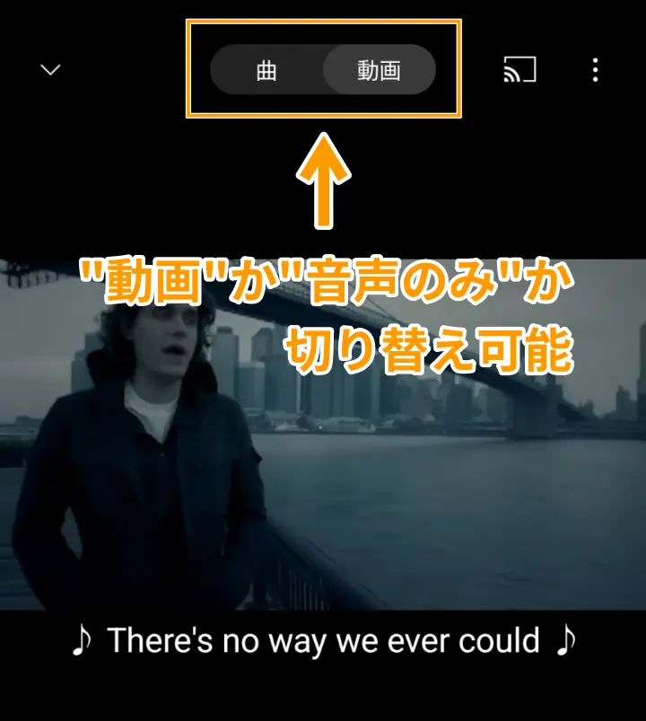 YouTube Music 再生方式切り替え