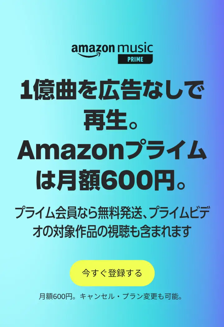 AmazonMusicPrime