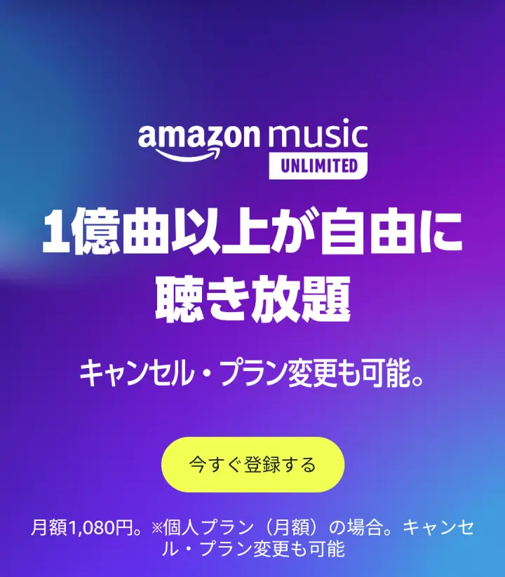 AmazonMusicUnlimited