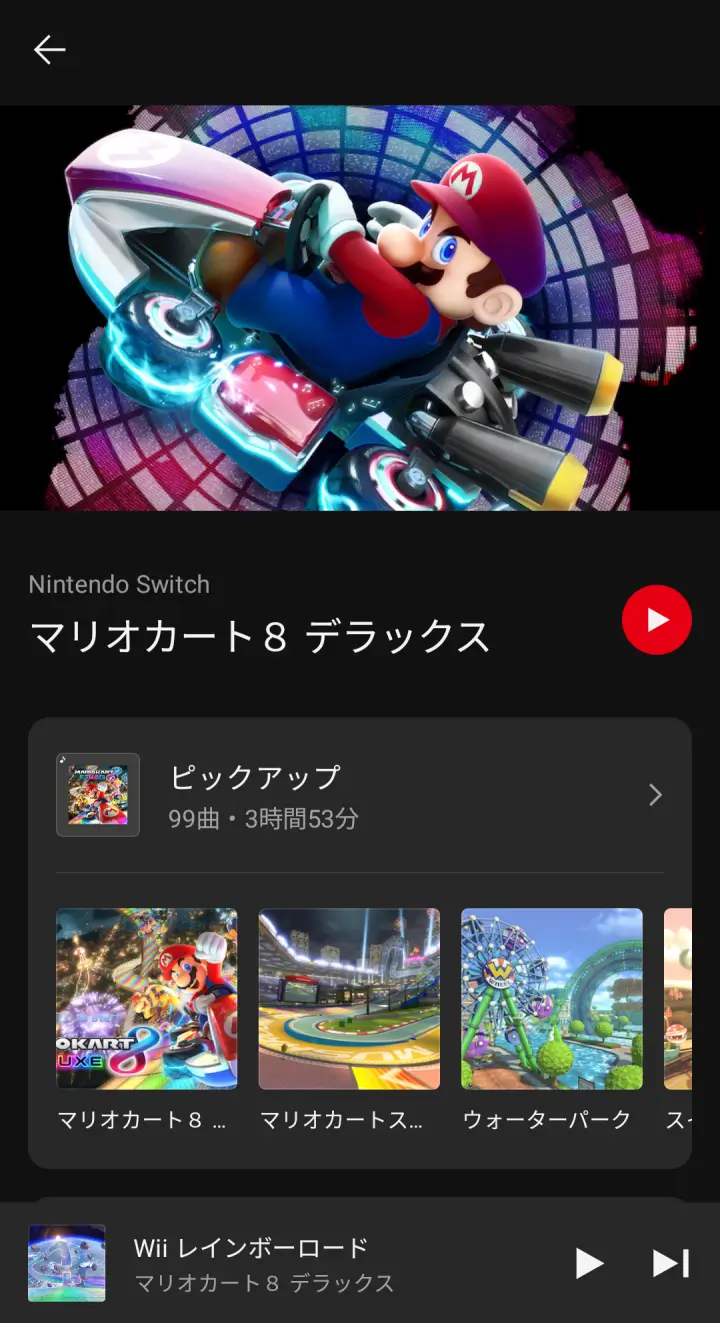 Nintendo Music マリオカート8 デラックス