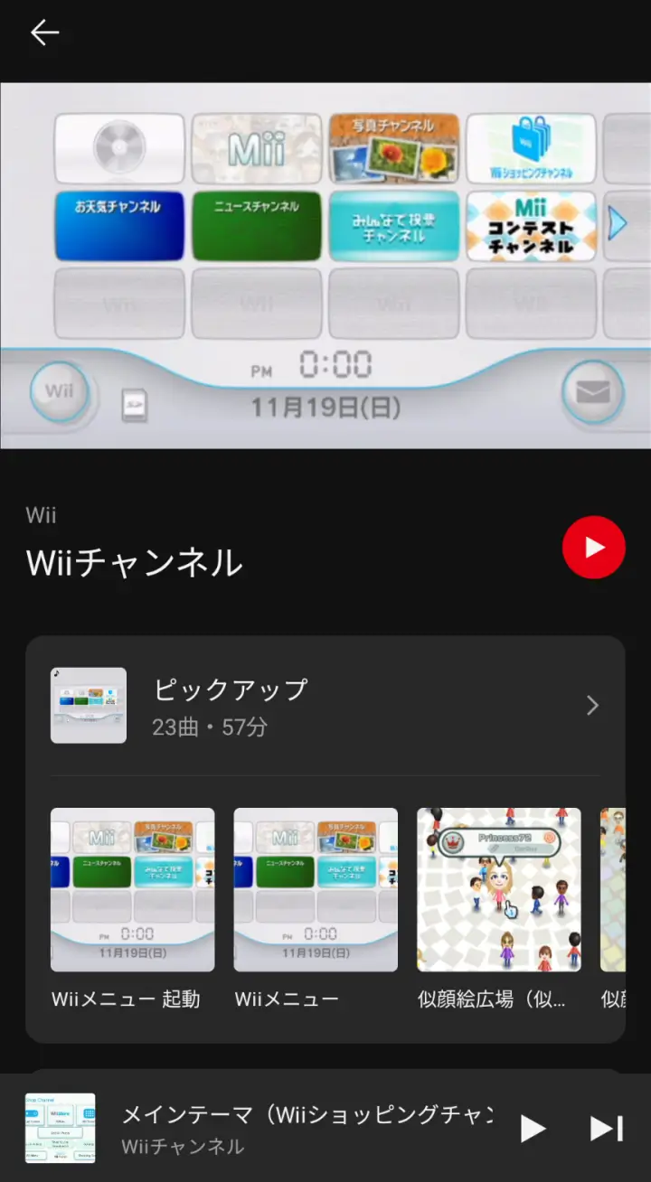 Nintendo Music Wiiチャンネル