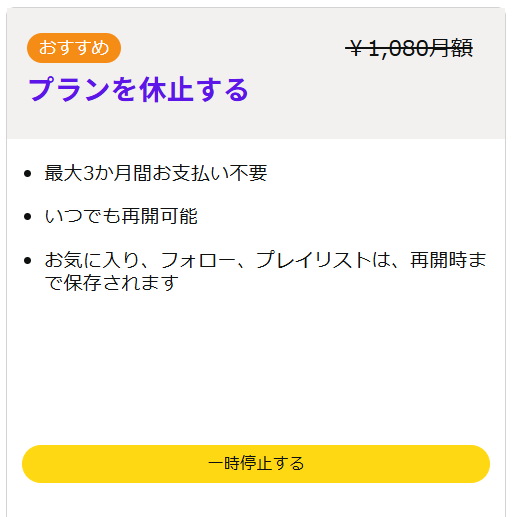 AmazonMusicUnlimited 休止について