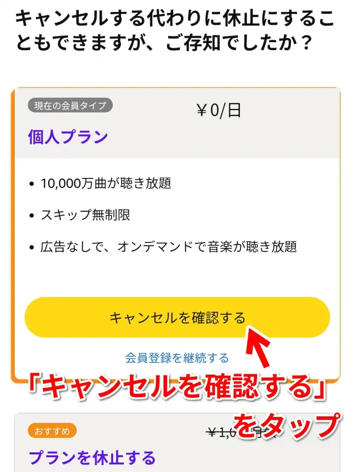 AmazonMusicUnlimtied キャンセル画面2