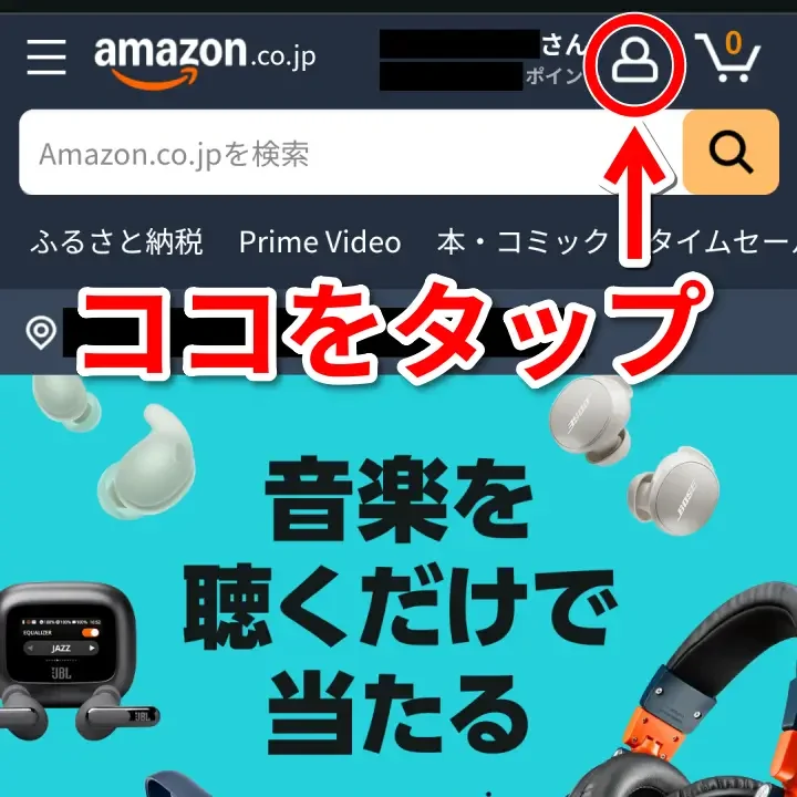 Amazonスマホ版トップページ