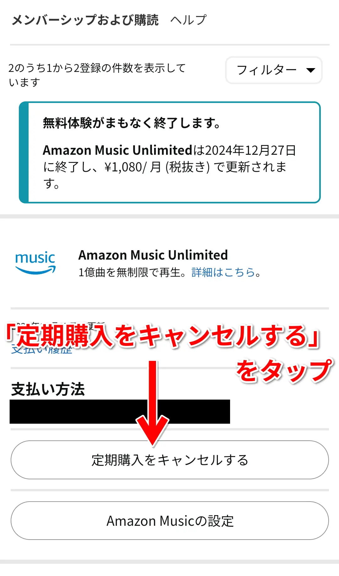 Amazonメンバーシップ管理画面