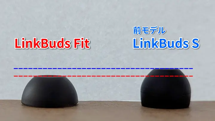 LinkBuds FitとLinkBuds S イヤーピース比較