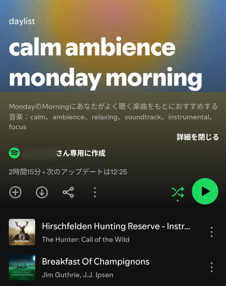 Spotify 自動生成プレイリスト