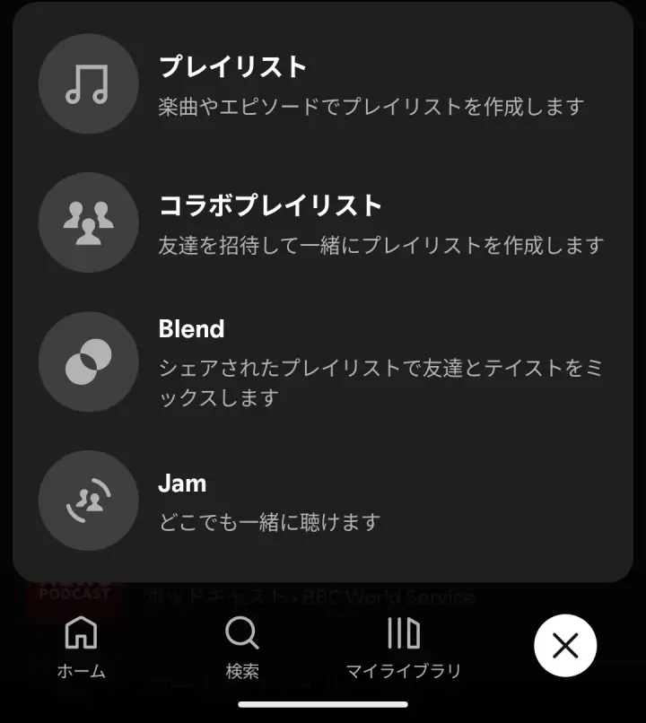 Spotify ソーシャル機能