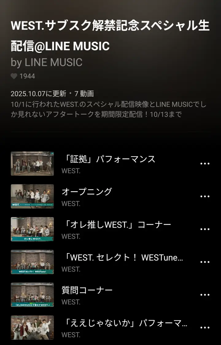 LINE MUSIC 限定コンテンツの一例