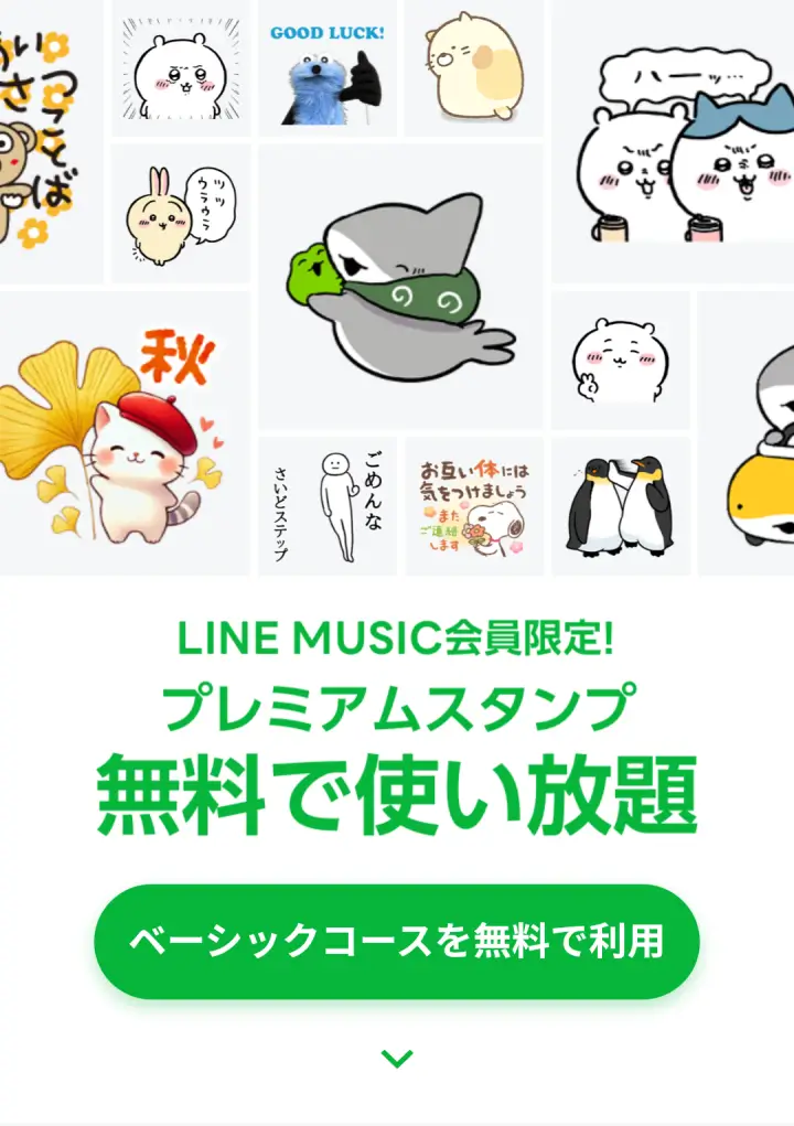 LINEスタンププレミアム 公式サイト画面