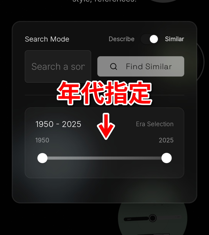 EMERGE similarモード 年代指定画面