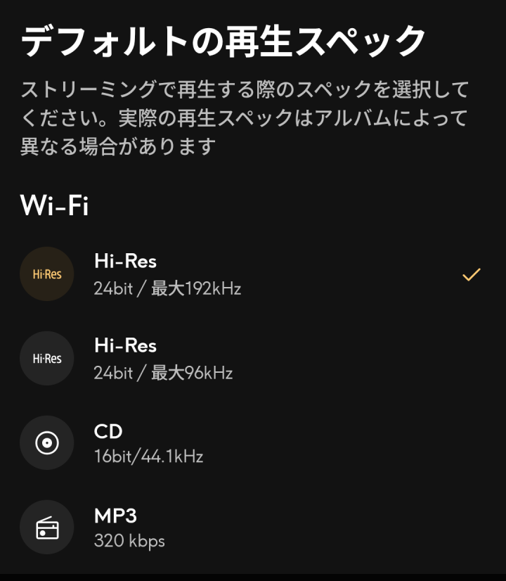 Qobuz 音質設定画面